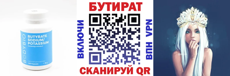 БУТИРАТ буратино  Купить  Дмитровск 